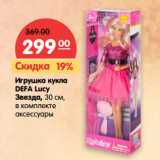 Магазин:Карусель,Скидка:Игрушка кукла
DEFA Lucy
Звезда, 30 см,

