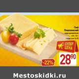  Сыр Пошехонский 45%