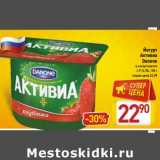 Магазин:Билла,Скидка:Йогурт Активиа Danone 2,9-3,2%