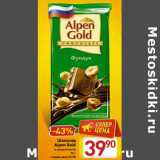 Билла Акции - Шоколад Alpen Gold 
