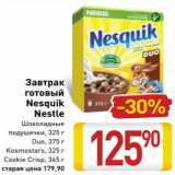 Магазин:Билла,Скидка:
Завтрак готовый Nesquik Nestle 