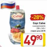 Магазин:Билла,Скидка:Соус Calve 