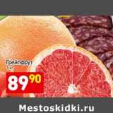Магазин:Дикси,Скидка:Грейпфрут 