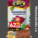 Магазин:Дикси,Скидка:Шиповник Бабушкин Хуторок 