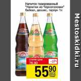 Магазин:Авоська,Скидка:Напиток газированный Напитки из Черноголовки, байкал, дюшес, тархун