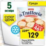 Магазин:Перекрёсток,Скидка:Пицца ЦЕЗАРЬ
La Trattoria
mozzarella, 335 г