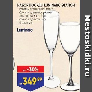 Luminarc Посуда Купить В Москве Магазин