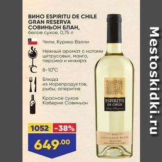 Акция - ВИНО ESPIRITU DE CHILE GRAN RESERVA