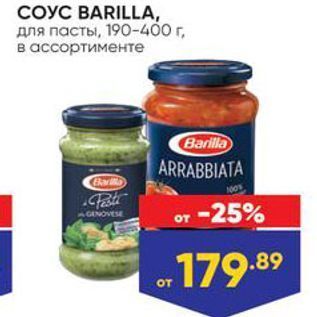 Акция - COYC BARILLA