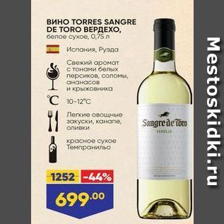 Акция - Вино TORRES SANGRE DE TORO BEРДЕХО