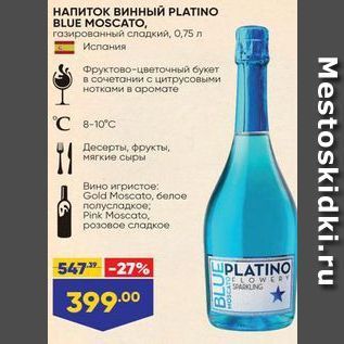 Акция - НАПИТОК винныЙ PLATINO BLUE MOSCАТО