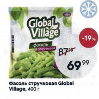 Акция - Фасоль стручковая Global Village, 400 r