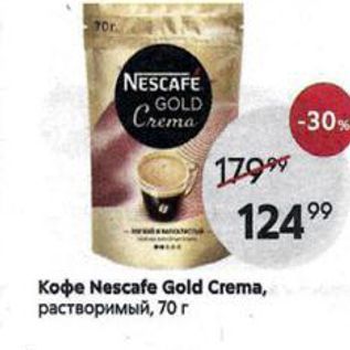 Акция - Кофе Nescafe Gold Crema