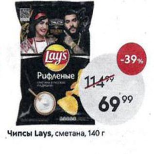 Акция - Чипсы Lays