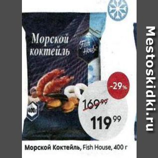 Акция - Морской Коктейль, Fish House