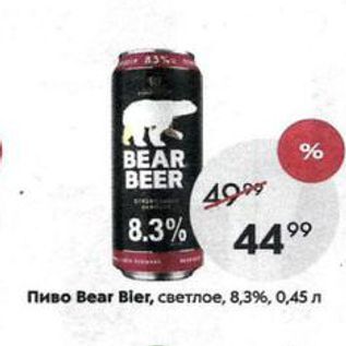 Акция - Пиво Bear Bler