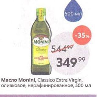 Акция - Macno Monini