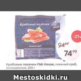 Акция - Крабовые палочки Fish House