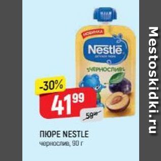 Акция - ПЮРЕ NESTLE