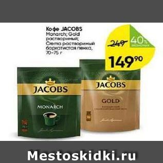 Акция - Кофе JACOBS