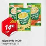 Магазин:Авоська,Скидка:Чашка супа КНОРP 