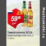 Магазин:Авоська,Скидка:Пивной напиток ЭССА 