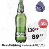 Пятёрочка Акции - Пиво Carlsberg, светлое