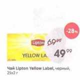 Пятёрочка Акции - Чай Lipton Yellow Label