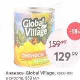 Магазин:Пятёрочка,Скидка:Ананасы Global Village