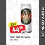 Верный Акции - Пиво FAXE PREMIUM