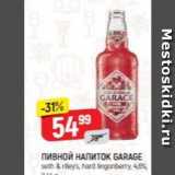 Верный Акции - Пивной НАПИТОК GARAGE 