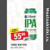 Верный Акции - Пиво ЖИГУЛИ Ipa 