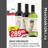 Верный Акции - Вино VINPARAISO 
