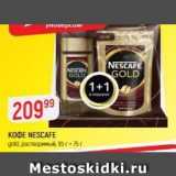 Верный Акции - Кофе NESCAFE gold