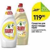 Перекрёсток Акции - Средство для мытья посуды FAIRY