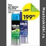 Перекрёсток Акции - Гель для бритья GILLETTE 