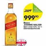 Перекрёсток Акции - Виски JOHNNIE WALKER
