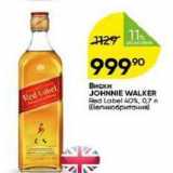 Магазин:Перекрёсток,Скидка:Виски JOHNNIE WALKER