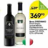 Перекрёсток Акции - Вино PIROVANO