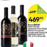 Перекрёсток Акции - Вино BRUNI 
