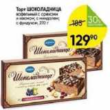Перекрёсток Акции - Торт ШОКОЛАДНИЦА 
