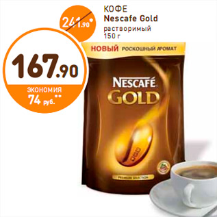 Акция - КОФЕ Nescafe Gold