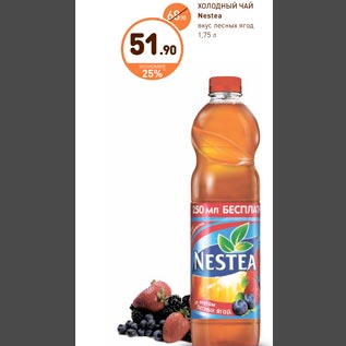 Акция - ХОЛОДНЫЙ ЧАЙ Nestea