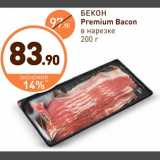 Магазин:Дикси,Скидка:БЕКОН Premium Bacon