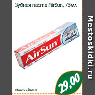 Акция - Зубная паста AirSun
