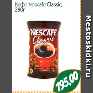 Акция - Кофе Nescafe Classic