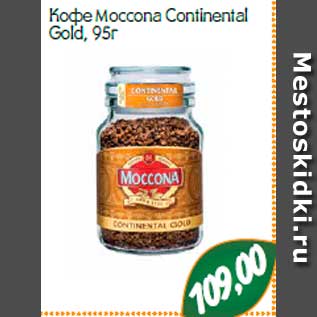 Акция - Кофе Moccona Continental Gold