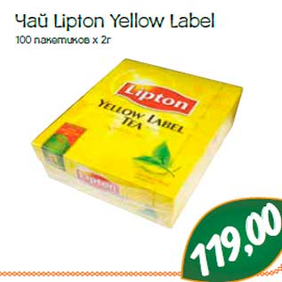 Акция - Чай Lipton Yellow Label