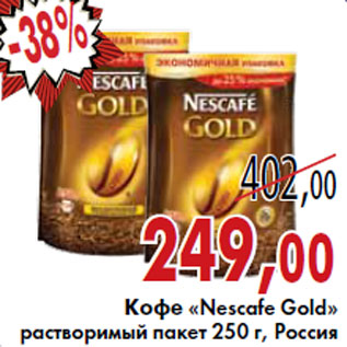 Акция - Кофе «Nescafe Gold»