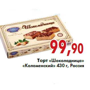 Акция - Торт «Шоколадница» «Коломенский»